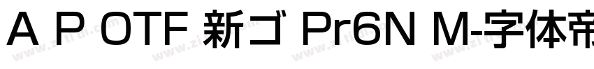 A P OTF 新ゴ Pr6N M字体转换